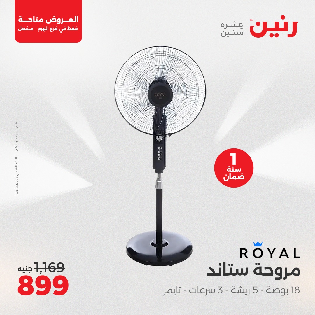 raneen offers from 1may to 3may 2025 عروض رنين من 1 مايو حتى 3 مايو 2025 صفحة رقم 21